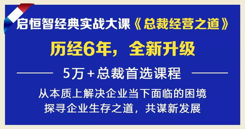 啟恒智總裁經營之道全新升級，6月16-18日長沙站震撼開講 兼論成都新媒體運營新風向