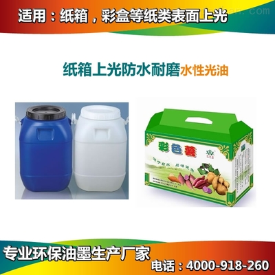 魯科紙箱耐磨光油 專業研發，鑄就包裝印刷的堅固防線